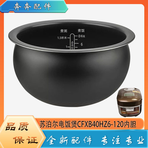 适用苏泊尔电饭煲不粘锅内胆CFXB40HZ6-120圆底不沾内锅煲胆芯4升