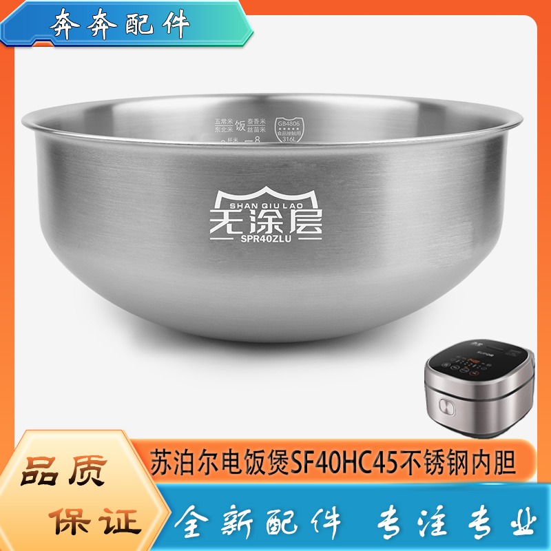 SF40HC45无涂层不锈钢内胆