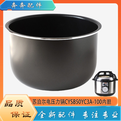 适用苏泊尔电压力锅CYSB50YC3A-100配件内胆高压不粘内锅煲胆芯5L