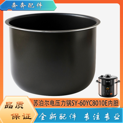 适用苏泊尔电高压锅内胆SY-60YC8010E压力不粘锅不沾内锅煲胆芯6L