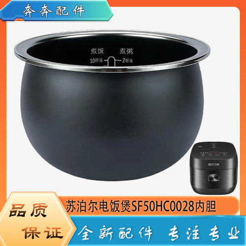 适用苏泊尔电饭煲不粘锅配件内胆SF50HC0028圆底不沾内锅煲胆芯5L