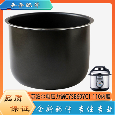 适用苏泊尔电压力锅内胆CYSB60YC1-110高压不粘锅不沾内锅煲芯6升