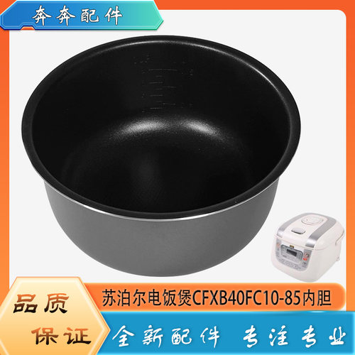 适用苏泊尔电饭煲不粘锅内胆CFXB40FC10-85圆底不沾内锅煲胆芯4升