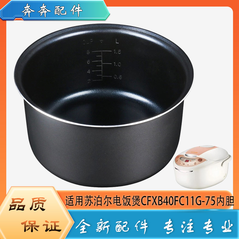 适用苏泊尔电饭煲CFXB40FC11G-75不粘锅内胆蜂窝不沾内锅煲胆芯4L