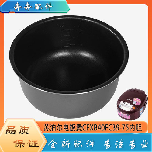 适用苏泊尔电饭煲不粘锅内胆CFXB40FC39-75圆底不沾内锅煲胆芯4升
