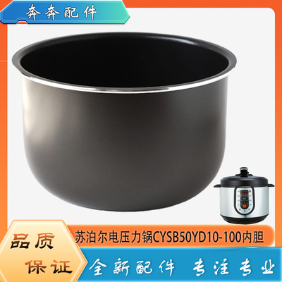 适用苏泊尔电压力锅CYSB50YD10-100配件内胆高压不粘内锅煲胆芯5L