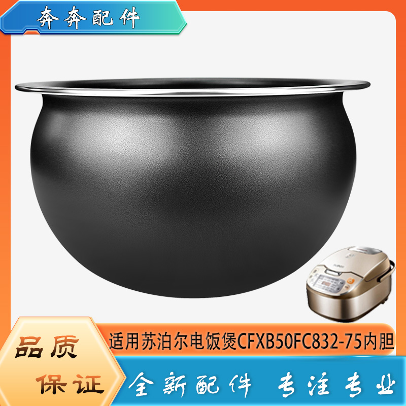 适用苏泊尔电饭煲CFXB50FC832-75不粘锅内胆球形不沾内锅煲胆芯5L