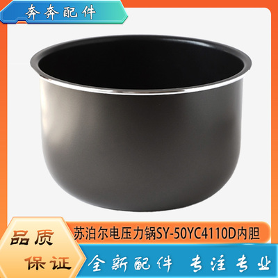 适用苏泊尔电压力锅SY-50YC4110D配件内胆高压锅不粘内锅煲胆芯5L