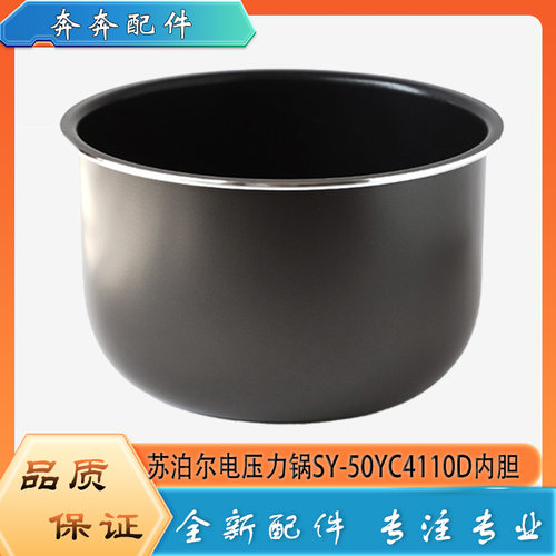适用苏泊尔电压力锅SY-50YC4110D配件内胆高压锅不粘内锅煲胆芯5L