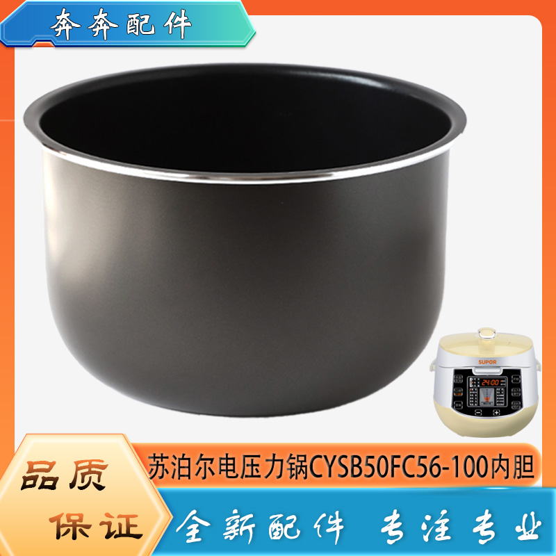 适用苏泊尔电压力锅内胆CYSB50FC56-100高压不粘锅不沾内锅煲芯5L