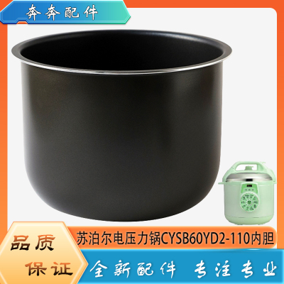 适用苏泊尔电压力锅CYSB60YD2-110配件内胆高压煮饭不粘内煲芯6升