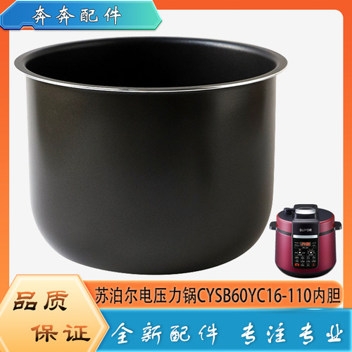 适用苏泊尔电压力锅CYSB60YC16-110配件内胆高压煮饭不粘内煲芯6L