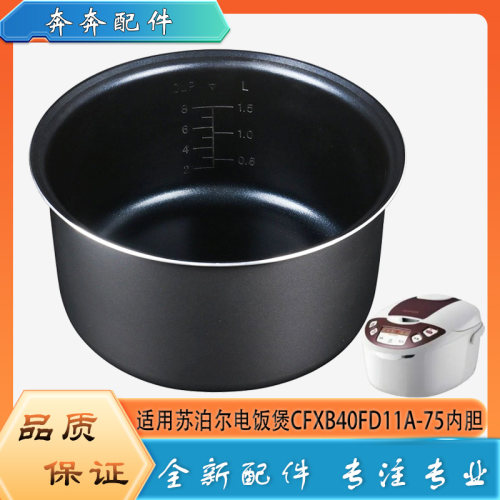适用苏泊尔电饭煲不粘锅内胆CFXB40FD11A-75蜂窝不沾内锅煲胆芯4L