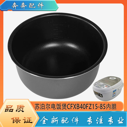 适用苏泊尔电饭煲不粘锅内胆CFXB40FZ15-85圆底不沾内锅煲胆芯4升