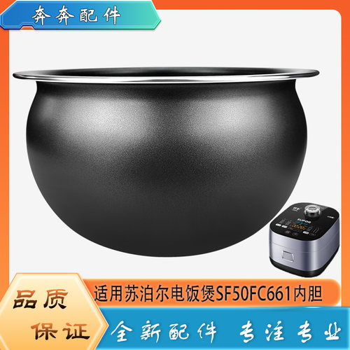 适用苏泊尔电饭煲SF50FC661配件不粘锅内胆球形不沾内锅煲胆芯5升