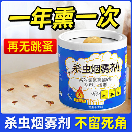 跳蚤药床上家用非无毒杀虫剂除灭跳骚大面积室内去跳蚤专用喷雾剂