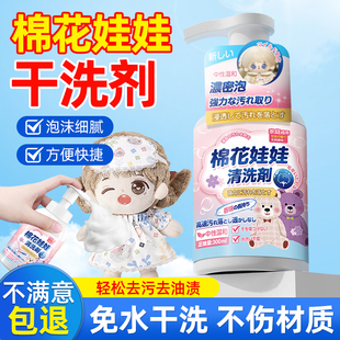 棉花娃娃清洁剂免水洗抱枕布艺玩偶公仔布偶去污毛绒玩具清洗神器