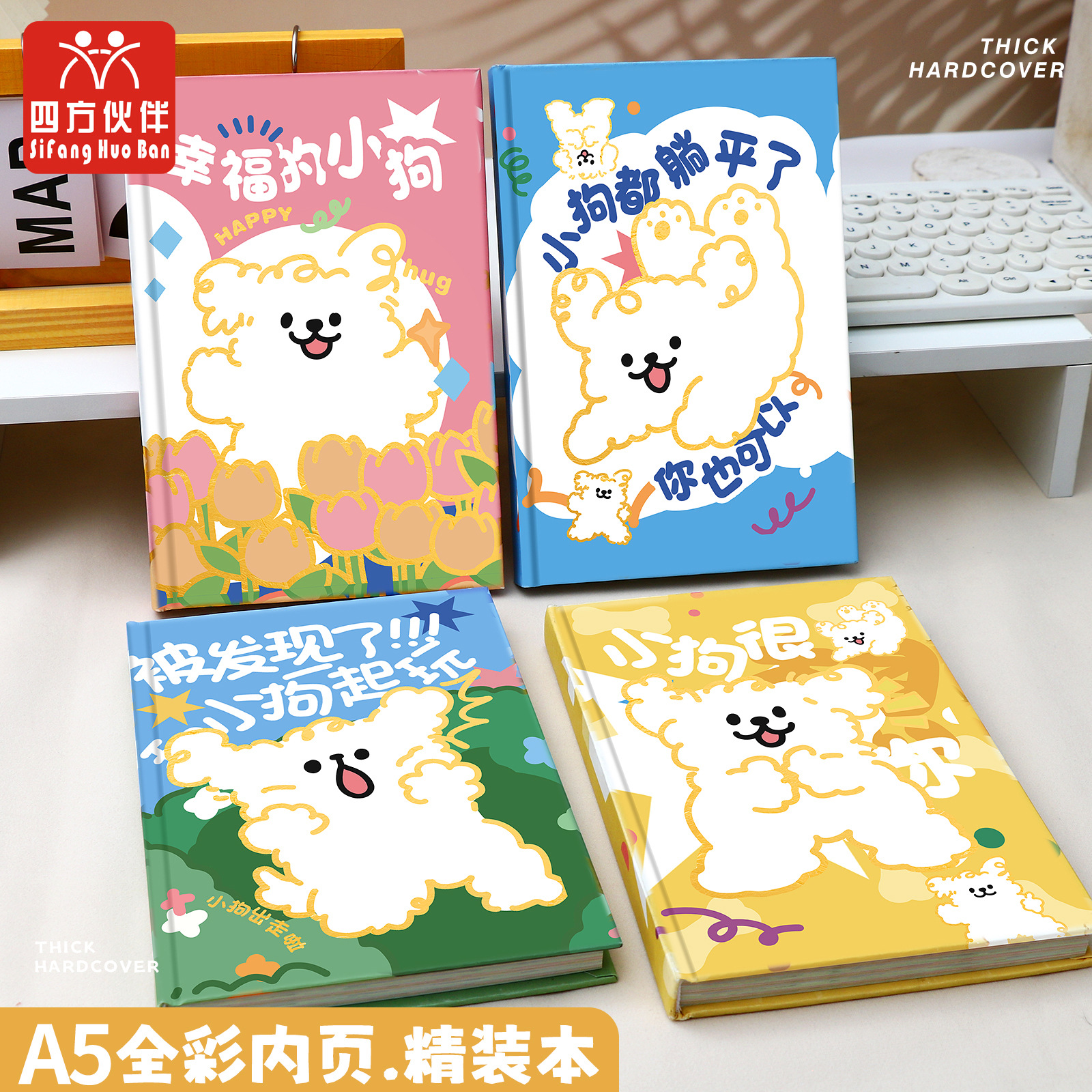 四方伙伴A5彩页手帐本可爱风全彩手账本礼品文具高颜值笔记本本子