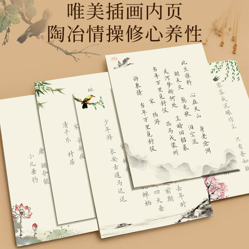 唐诗硬笔书法练习本成年人控笔训练宋词楷书书法信笺练字帖