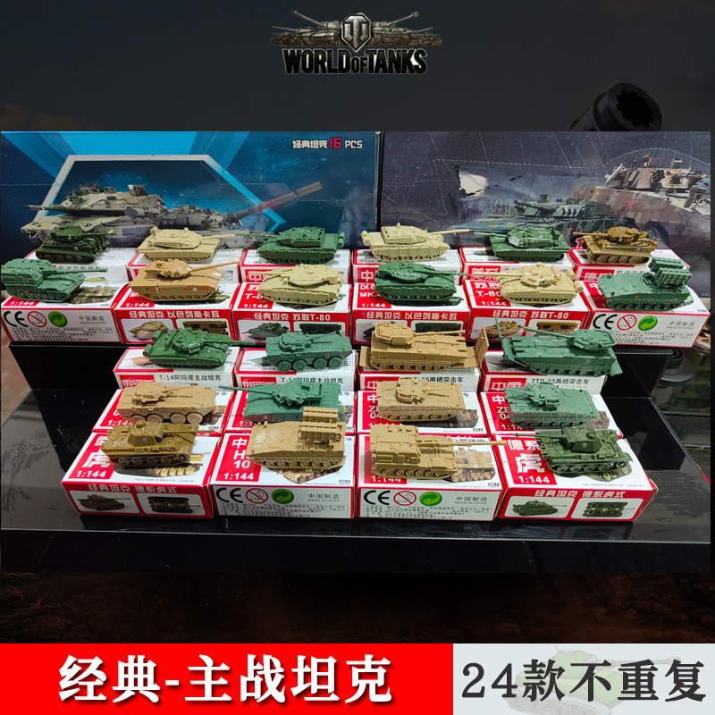 4D模型1/144中国99A阅兵坦克美国M1A2场景沙盘收藏玩具军事收藏男