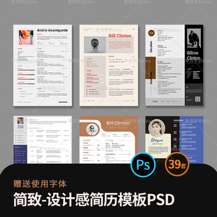 中文求职简历psd模板新款设计感毕业大学生应聘考研复试艺术简约