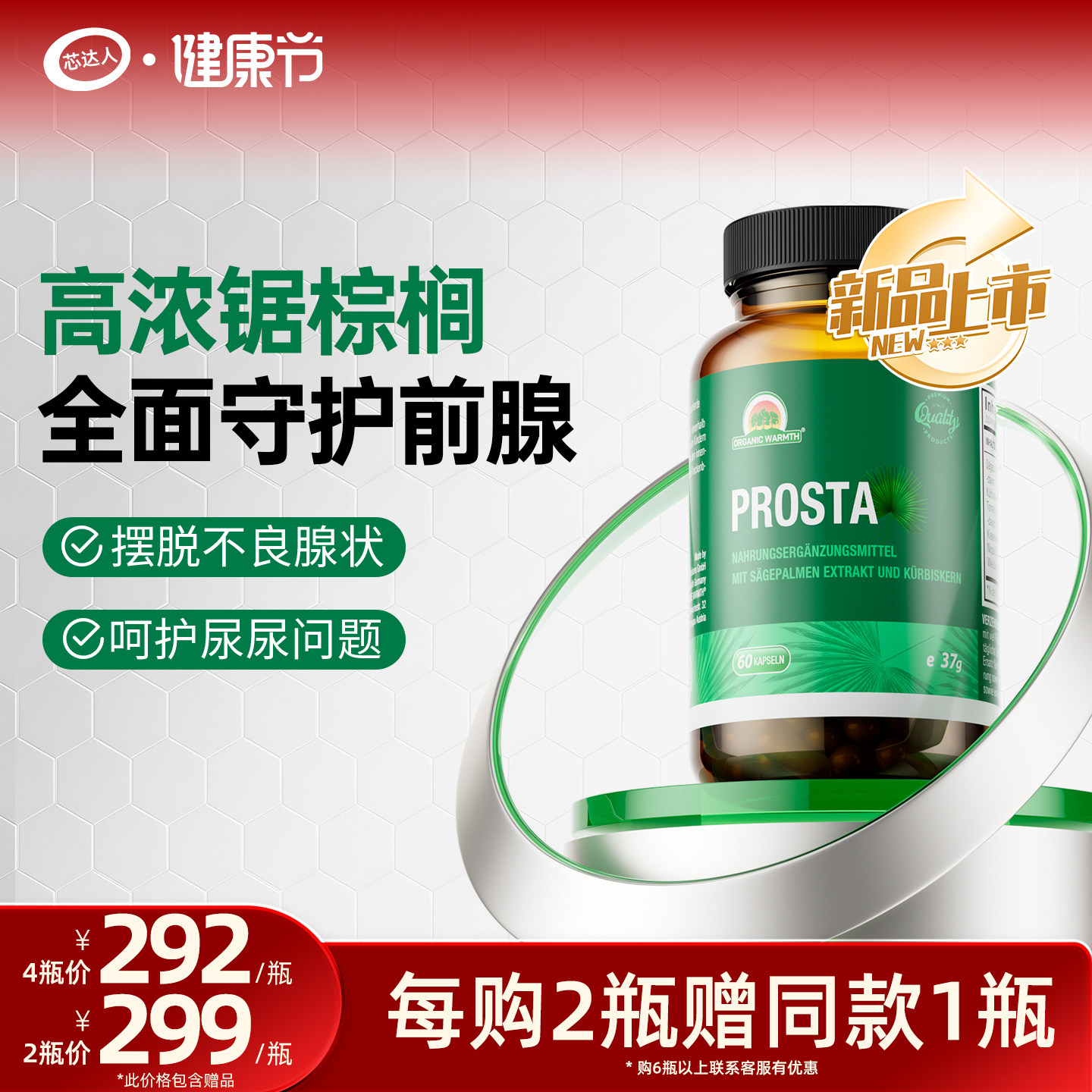 芯达人锯棕榈胶囊进口番茄红素提取物男士前列健康保健品起夜尿