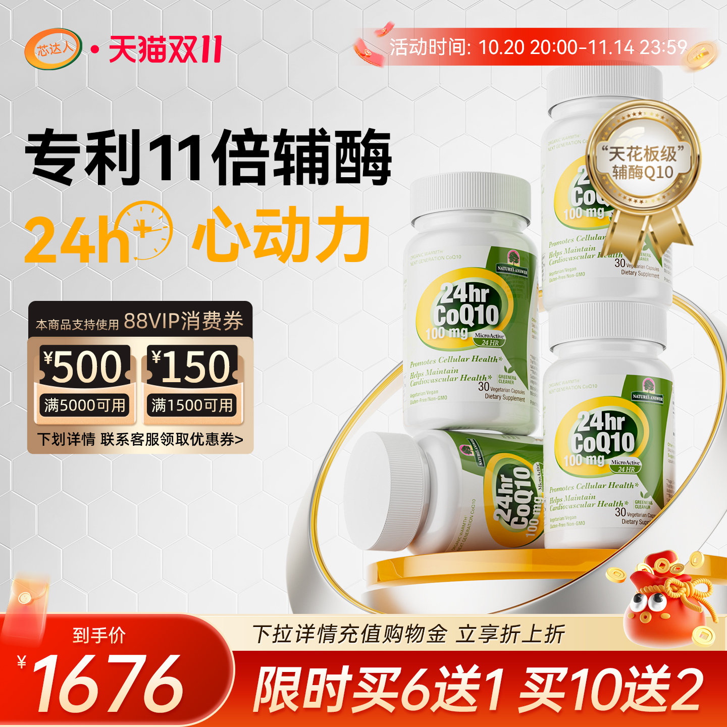 24h专利护心还原型辅酶心达人