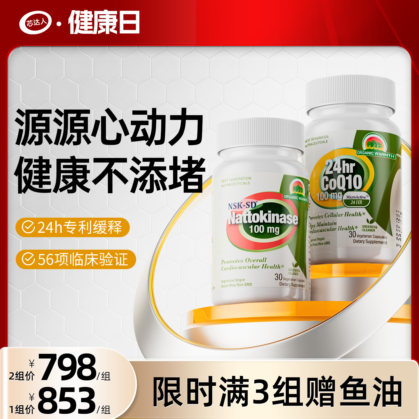 心達人輔酶q10OrganicWarmth