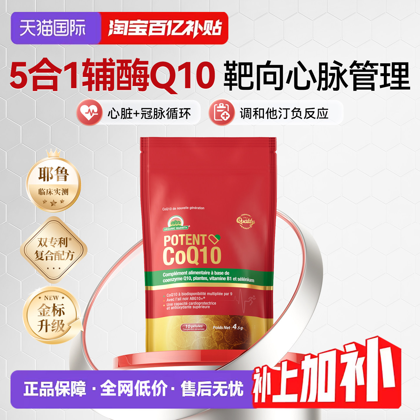 【百补专享】芯达人金标辅酶q10胶囊保护心脏水溶性心肌Q10保健品