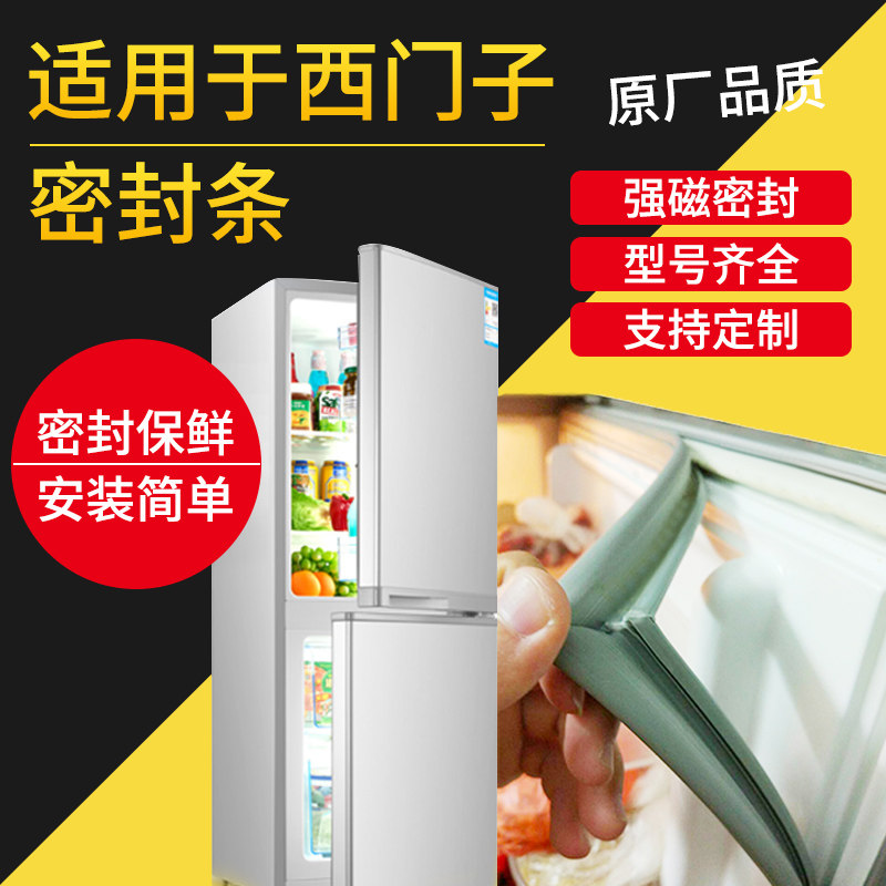 型号齐全  适用于西门子KA/KK/KG系列冰箱门封条胶圈强磁性门胶边