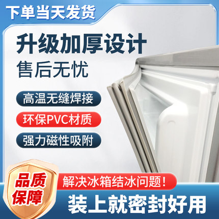 品牌型号齐全  家用冰箱门封条强力磁性吸附门缝胶圈通用门底胶条