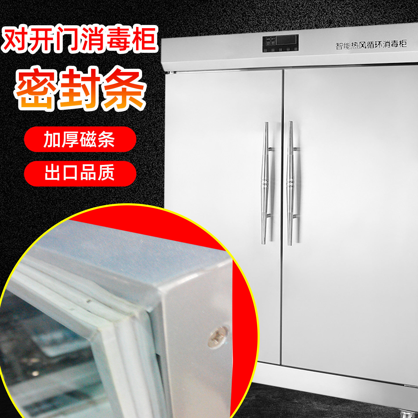 商用门封条磁性耐高温110°C