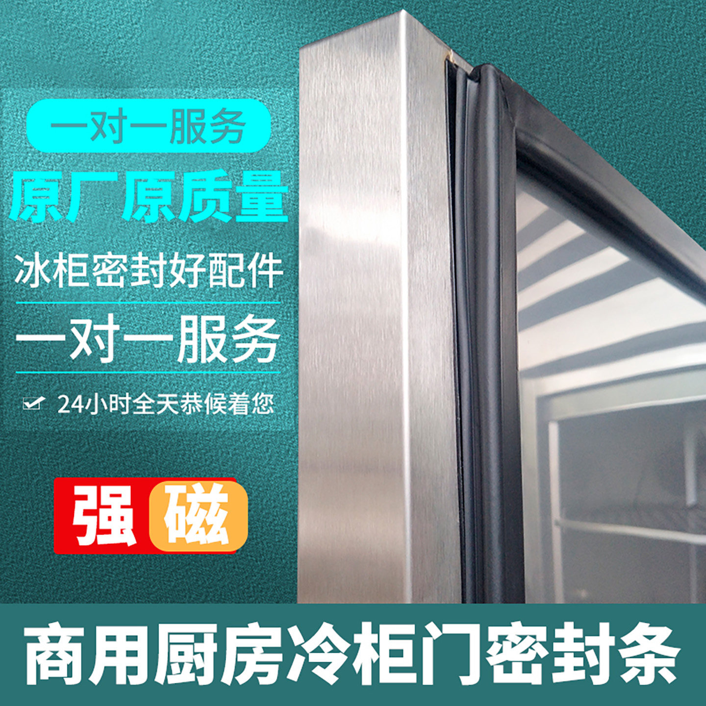 商用正厨冰柜门磁性密封条图片