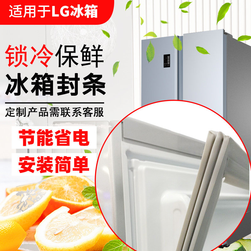 型号齐全 适用于LG系列GR-2071/2072/2073/2074冰箱磁性门封胶条