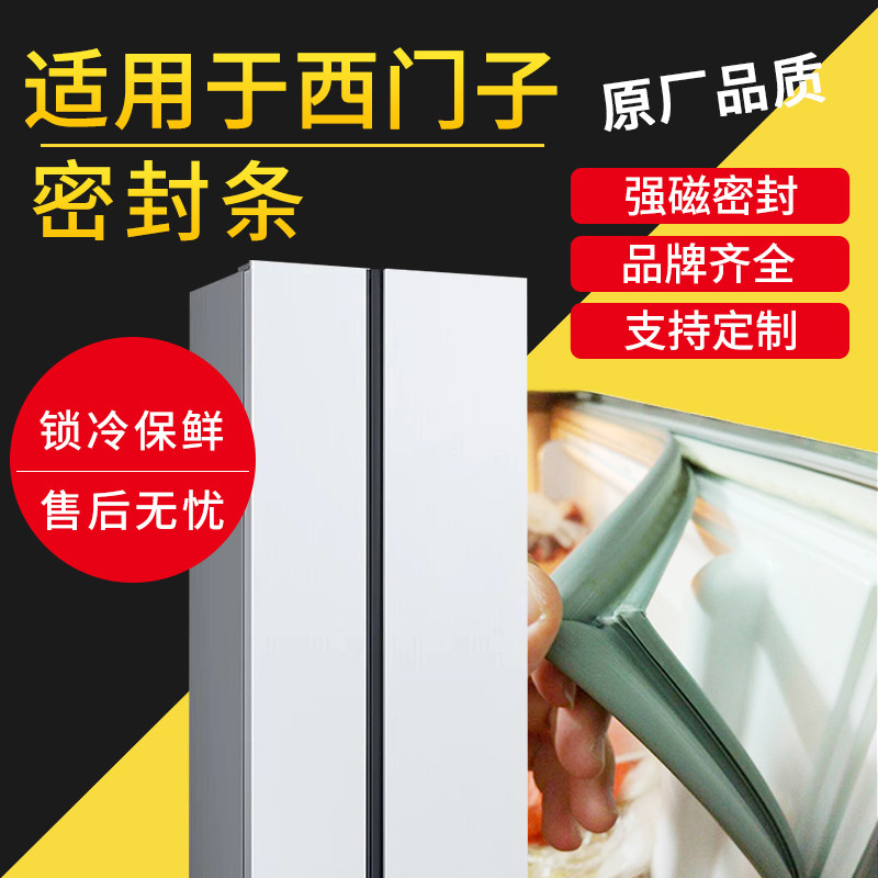 适用西门子BCD门封磁性门胶圈