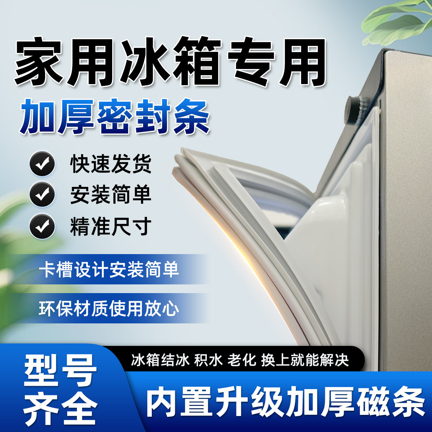 原厂品质冰箱冰柜密封条强力磁条