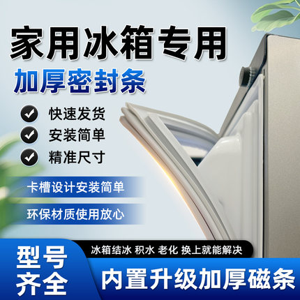 原厂品质 适用于家用冰箱冰柜密封条门封条强力磁性门胶圈门胶边
