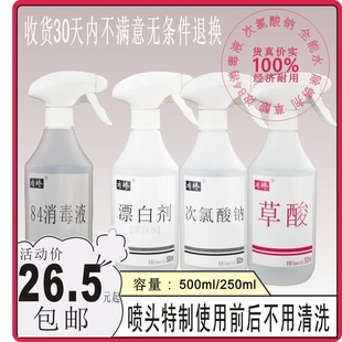 84消毒液喷壶草酸次氯酸漂白剂耐腐蚀水垢清除剂泡腾片过氧化氢