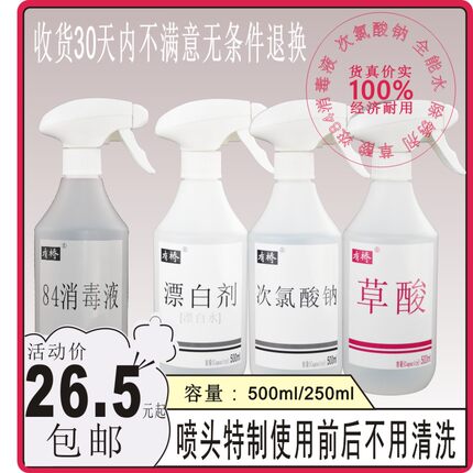84消毒液喷壶草酸次氯酸漂白剂耐腐蚀水垢清除剂泡腾片过氧化氢