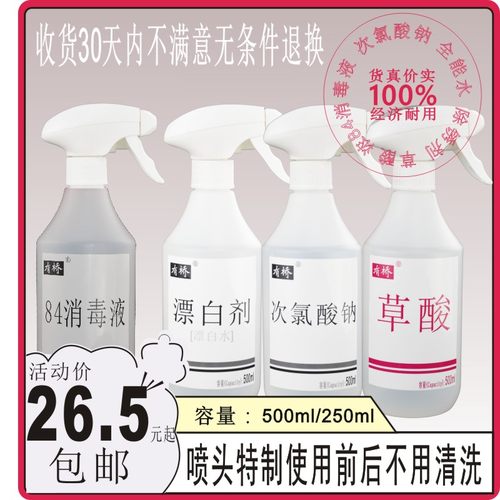有桥耐酸碱抗腐蚀84消毒液喷壶