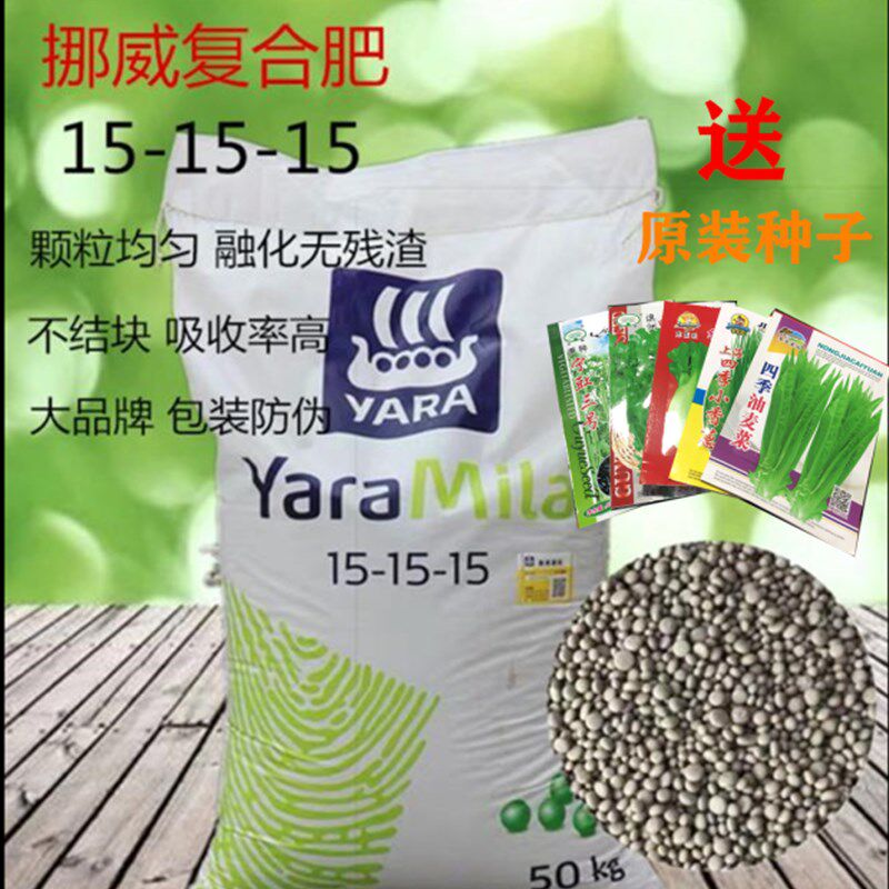 雅苒挪威进口复合45%肥效果猛棵树营养肥料蔬菜瓜肥盆栽花卉花肥