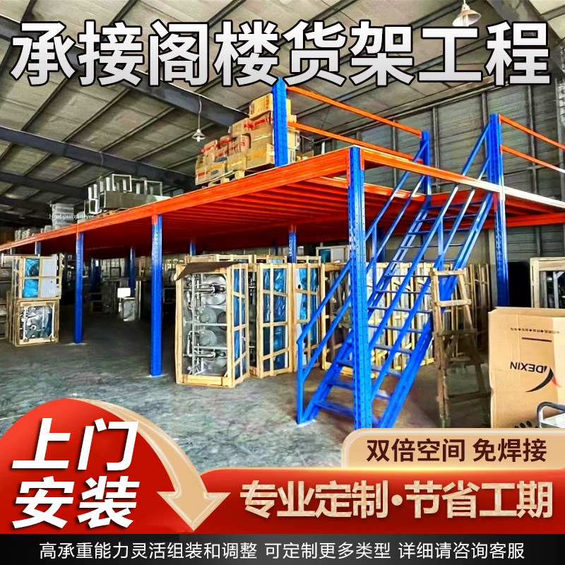 工业级货架定制阁楼平台货架