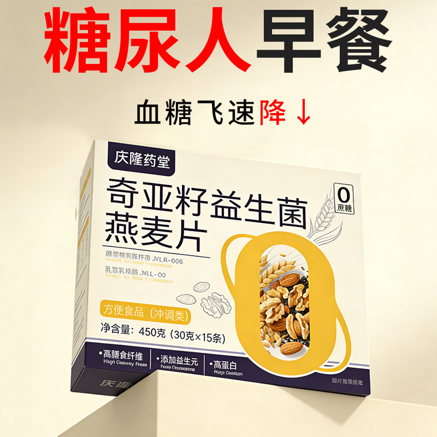 糖尿病人专用无糖食品旗舰店吃的粗粮五谷杂粮低脂控糖主食燕麦片