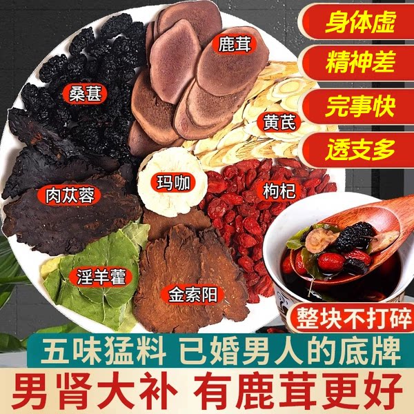 鹿茸淫羊藿肉苁蓉锁阳玛咖人参枸杞八宝茶男士持久养生补强泡水喝