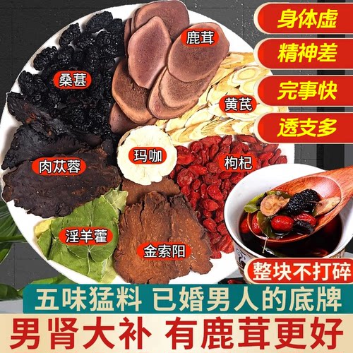 鹿茸淫羊藿肉苁蓉锁阳玛咖人参枸杞八宝茶男士持久养生补强泡水喝