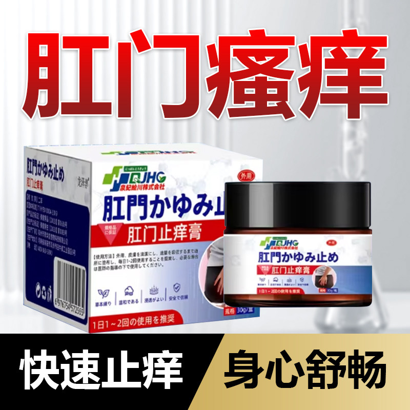 肛门痒屁眼痒男人女性肛周屁股特私处下面特痒专用去潮湿根止瘙效