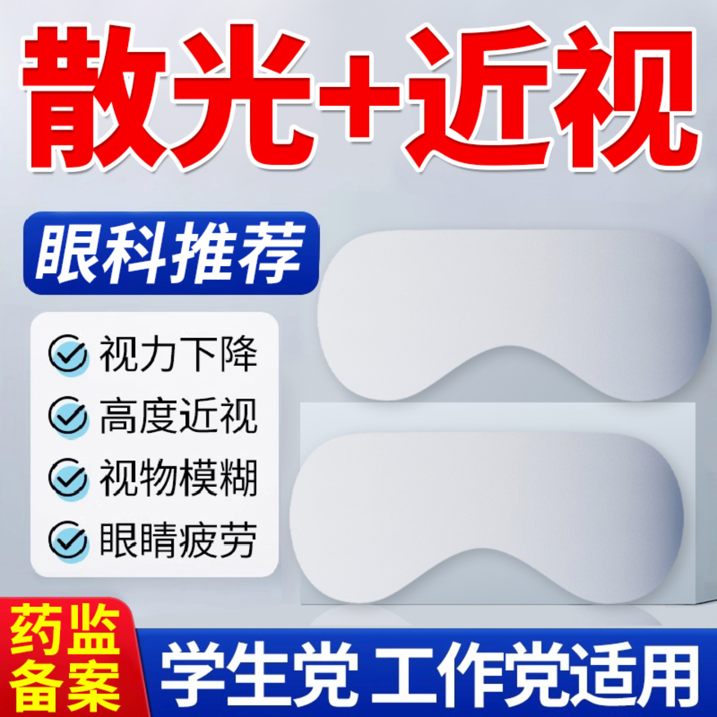 医用视力低下护眼贴改善眼部疲劳滋润干涩青少年儿童官方正品
