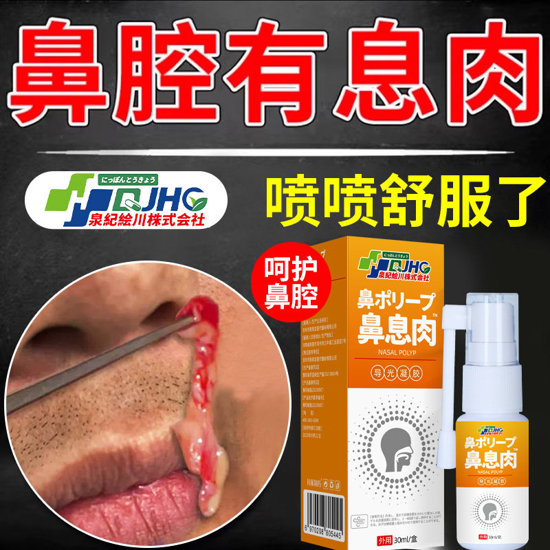 鼻息肉脱落专用特喷雾剂效鼻窦炎鼻甲肥大鼻塞神器非药房同售,医疗器械,洗鼻器／吸鼻器,淘宝优惠券,粉丝福利购,淘宝优惠卷