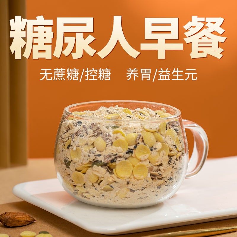 糖人营养主食早餐代餐糖友控糖专用食品旗舰店糖尿饼病人粗粮零食
