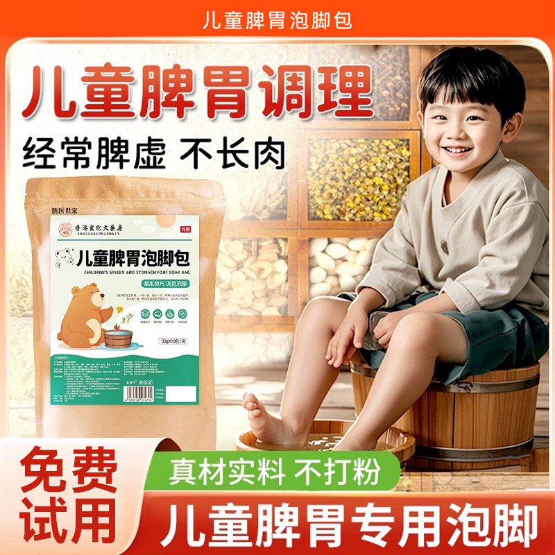 儿童泡脚药包艾草调理小儿脾胃宝宝泡澡中药浴小孩增强足浴免疫力,保健用品,运动健康,淘宝优惠券,粉丝福利购,淘宝优惠卷